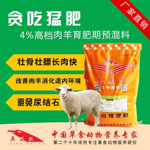 【北京市英美爾育肥羊飼料配方技術(shù)指導(dǎo)飼料配方廠家直銷性價(jià)比更高】- 